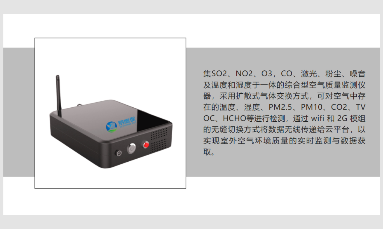 室外空氣質(zhì)量監測儀器