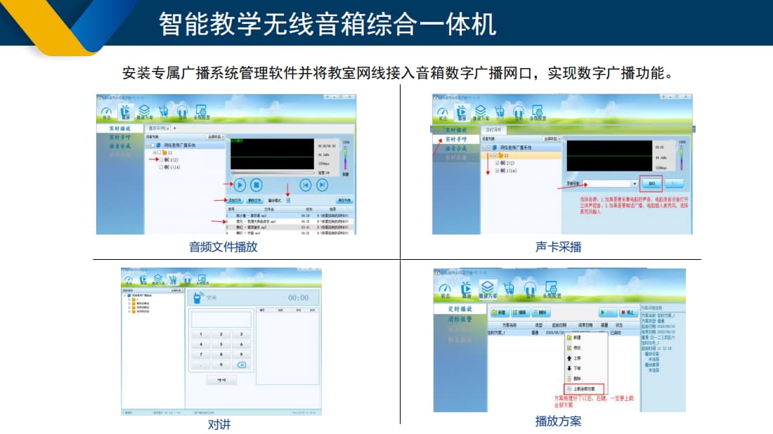 智慧校園廣播教學(xué)音箱系統后臺