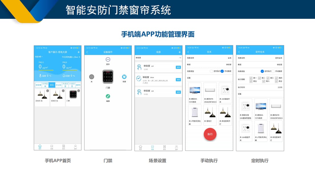 校園智能安防門(mén)禁系統手機界面