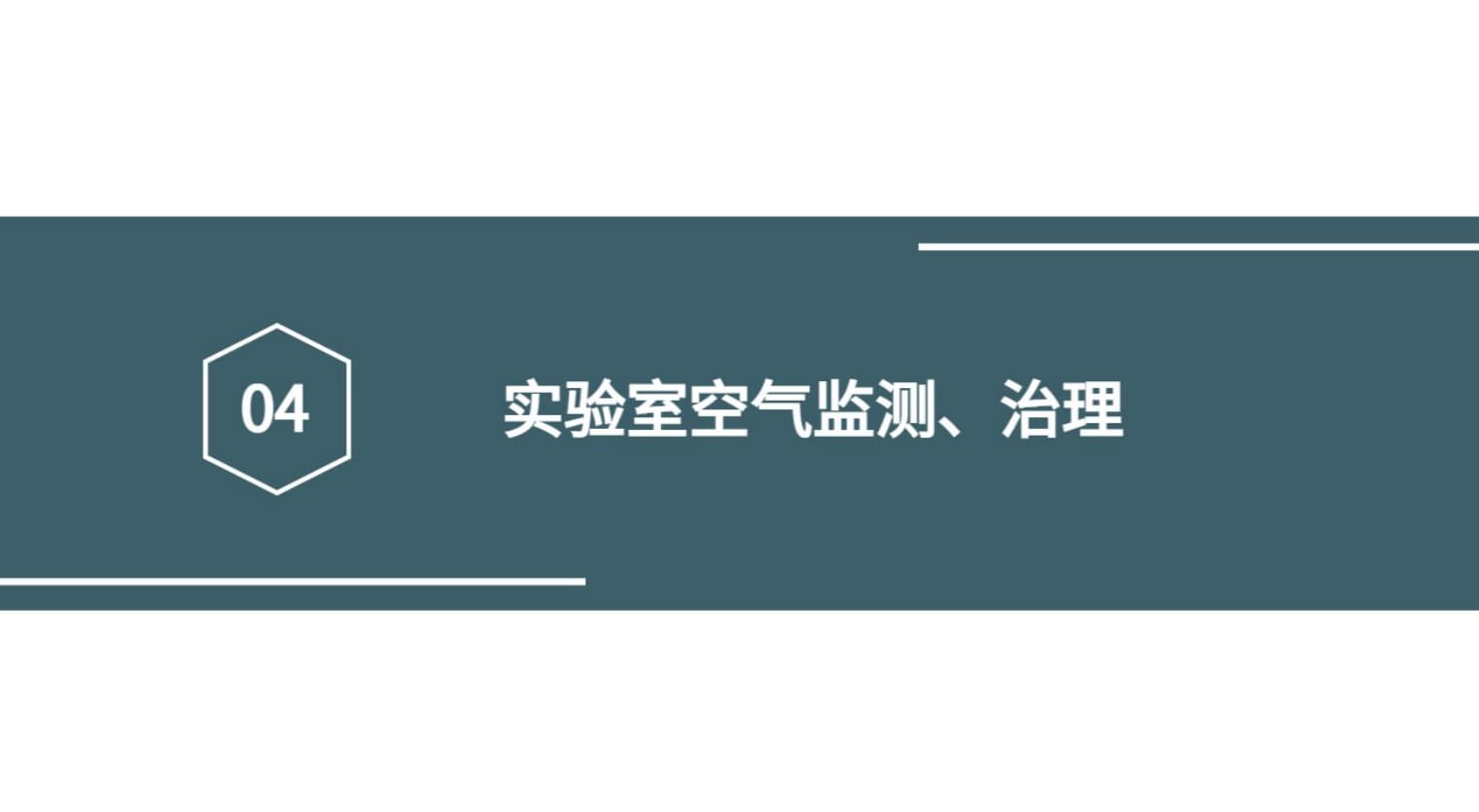 實(shí)驗室物聯(lián)網(wǎng)空氣監測