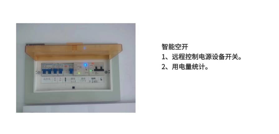 智能空開(kāi)控制