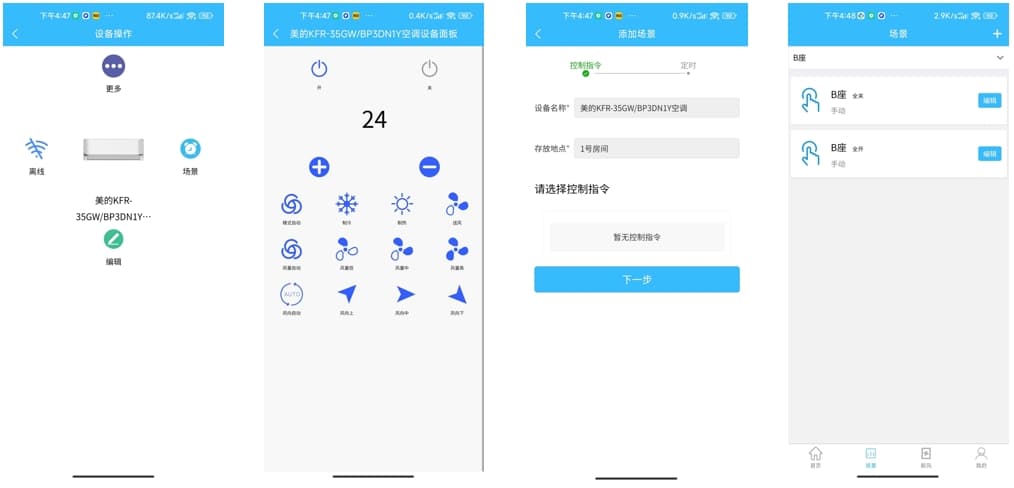 空調集中控制系統手機APP